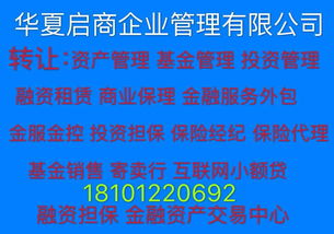 注冊北京金融服務(wù)外包公司的價(jià)格 轉(zhuǎn)讓投資管理公司 轉(zhuǎn)讓資產(chǎn)管理公司